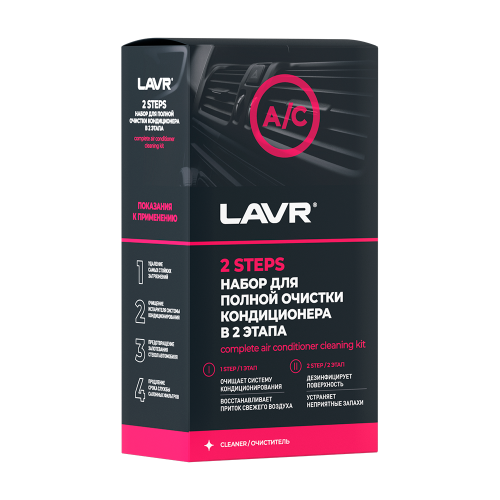LAVR NEXT Ln2411 Набор для полной очистки кондиционера, 2х335 мл